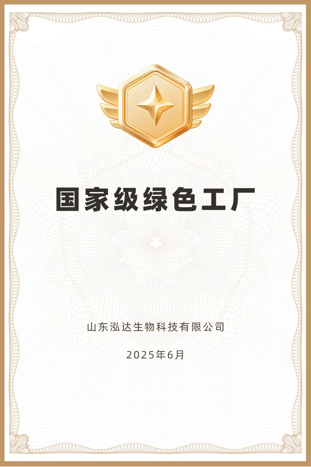 国家级绿色工厂