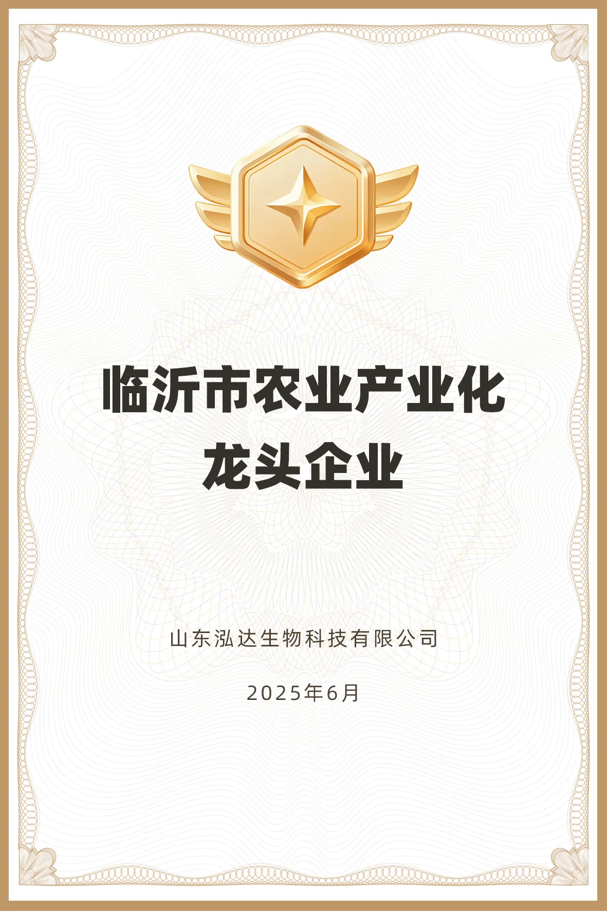 临沂市农业产业化龙头企业