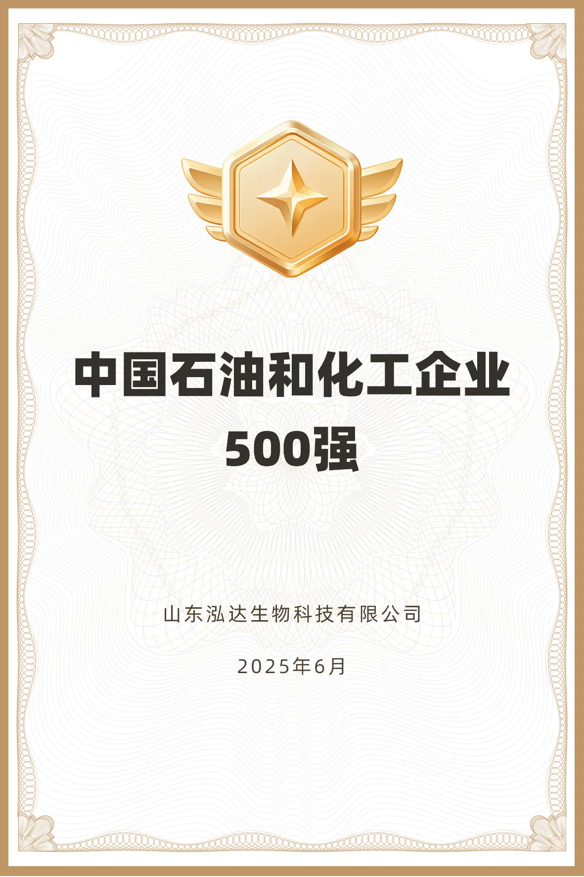 中国石油和化工企业500强
