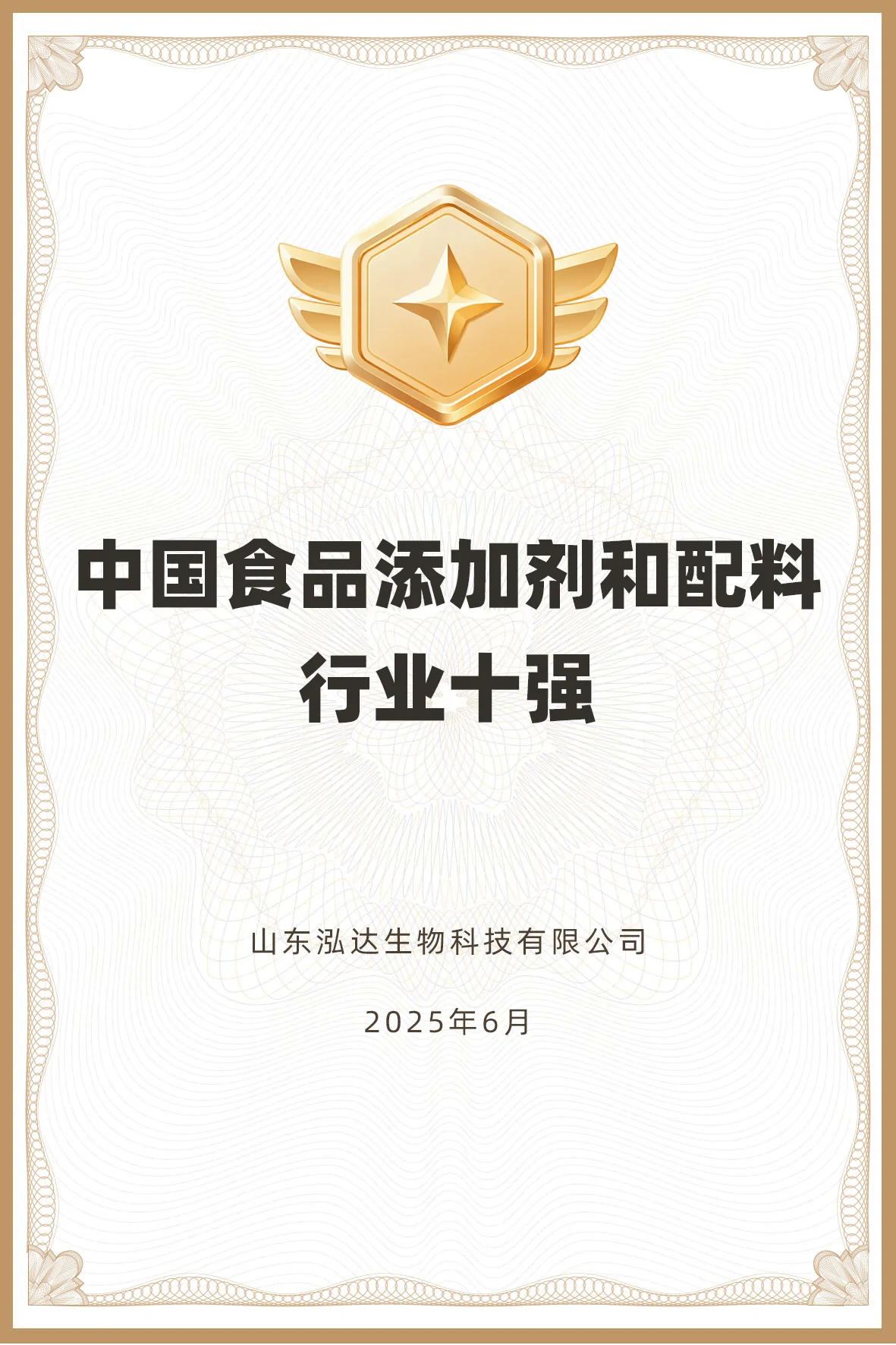 中国食品添加剂和配料行业十强