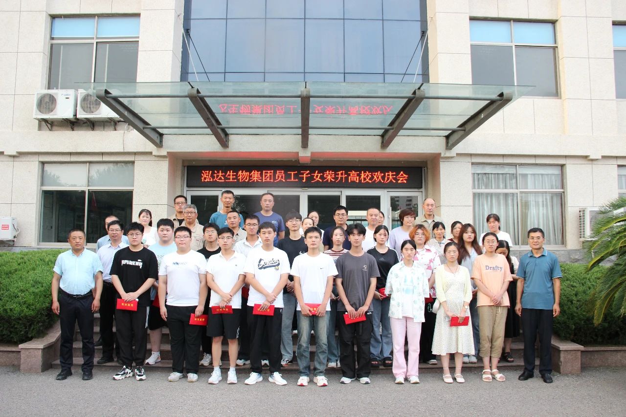 扬帆启航 | 泓达集团员工子女荣升高校欢庆会圆满举行