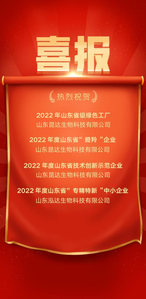 喜报|泓达生物上榜多个省级榜单