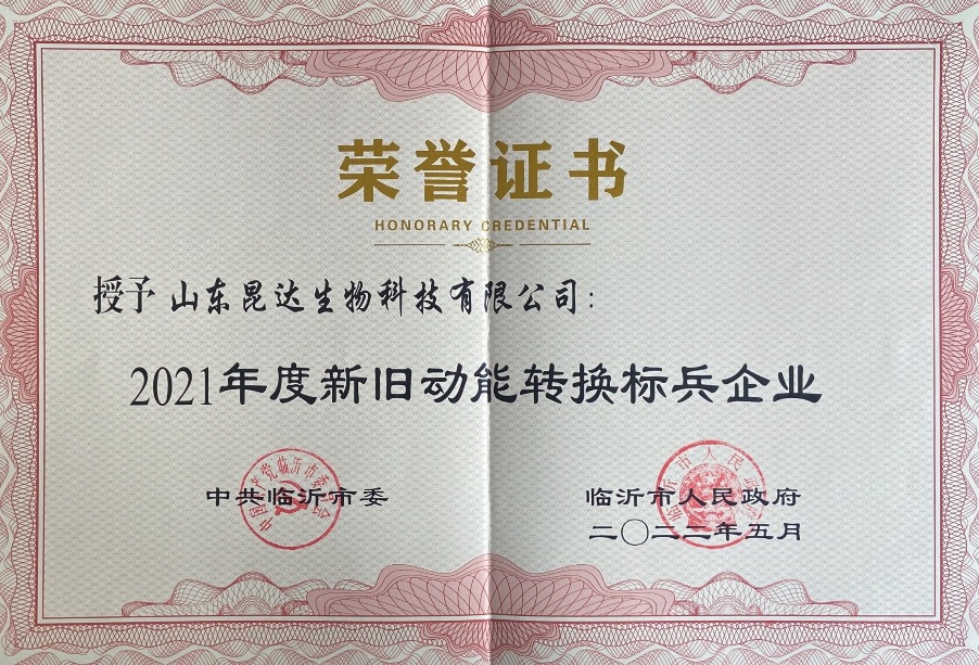泓达生物董事长师立亮获评2021年度临沂市行业领军企业家
