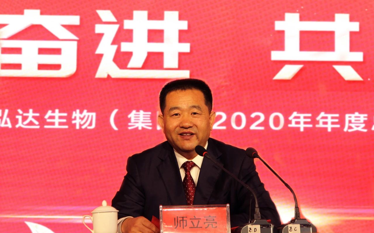 携手奋进 共赢未来 | 山东泓达生物集团2020年度工作总结表彰大会暨沂蒙山酒业首届优质经销商封坛仪式成功举办