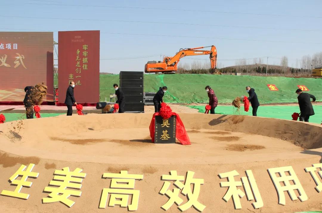 开工，投资20亿元！泓达生姜高效资源化综合利用项目盛大奠基