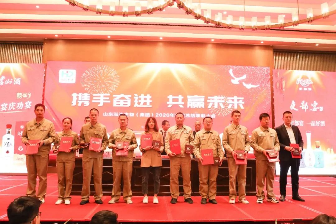携手奋进 共赢未来 | 山东泓达生物集团2020年度工作总结表彰大会暨沂蒙山酒业首届优质经销商封坛仪式成功举办