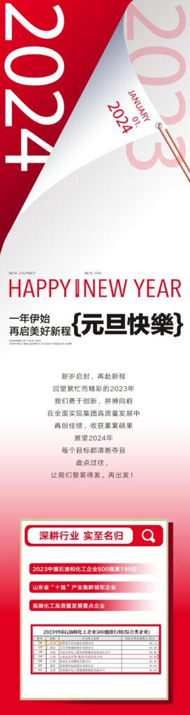 再起新程，2023年泓达集团关键词盘点