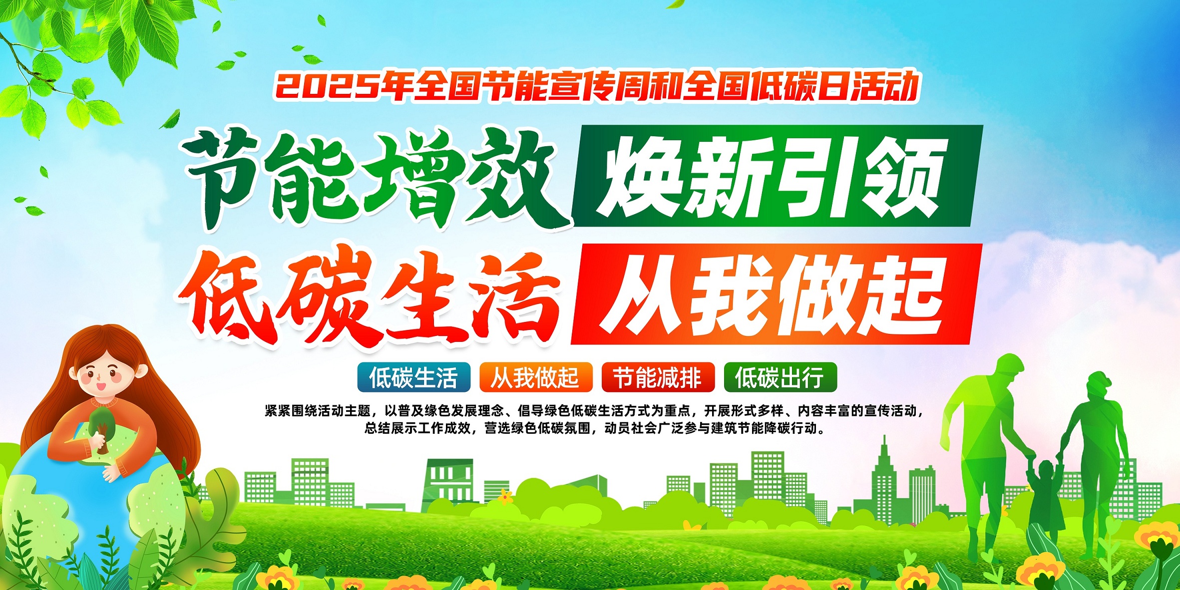 全国节能宣传周聚焦“节能增效，焕‘新’引领”