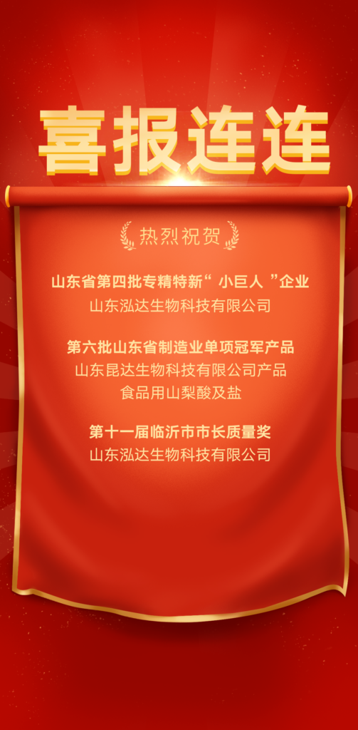 喜报连连 | 泓达生物又双叒获奖了！