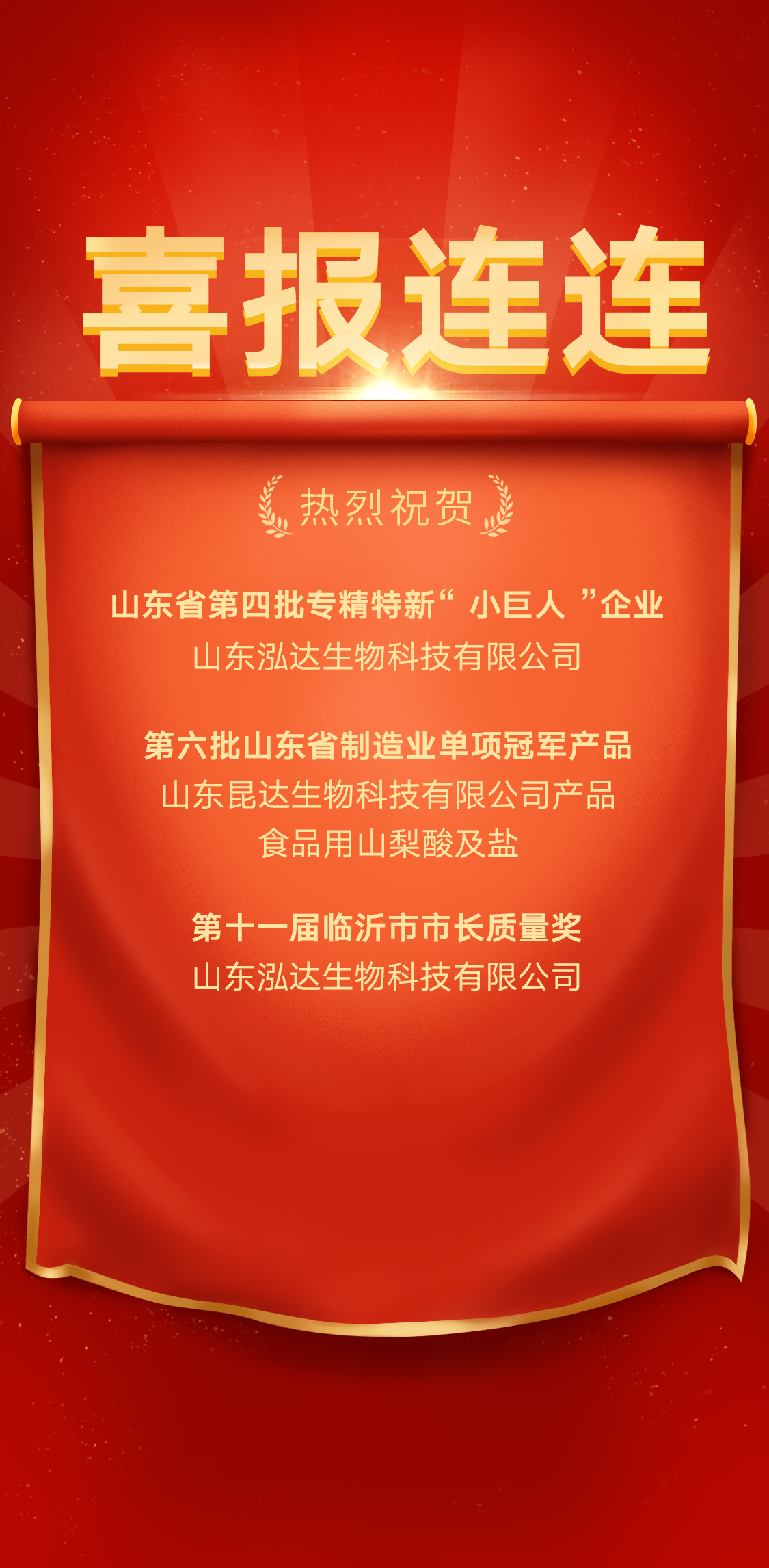 喜报连连 | 泓达生物又双叒获奖了！