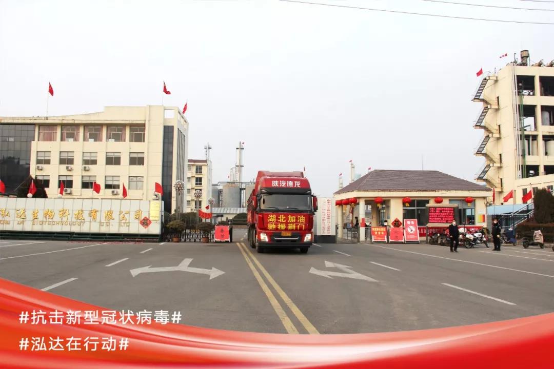 支援湖北!泓达集团无偿捐赠52吨消毒酒精