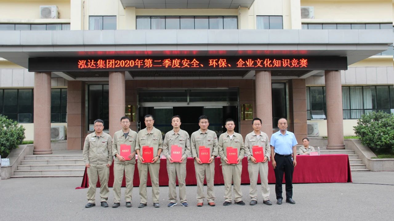 泓达集团2020年第二季度安环知识竞赛隆重举行