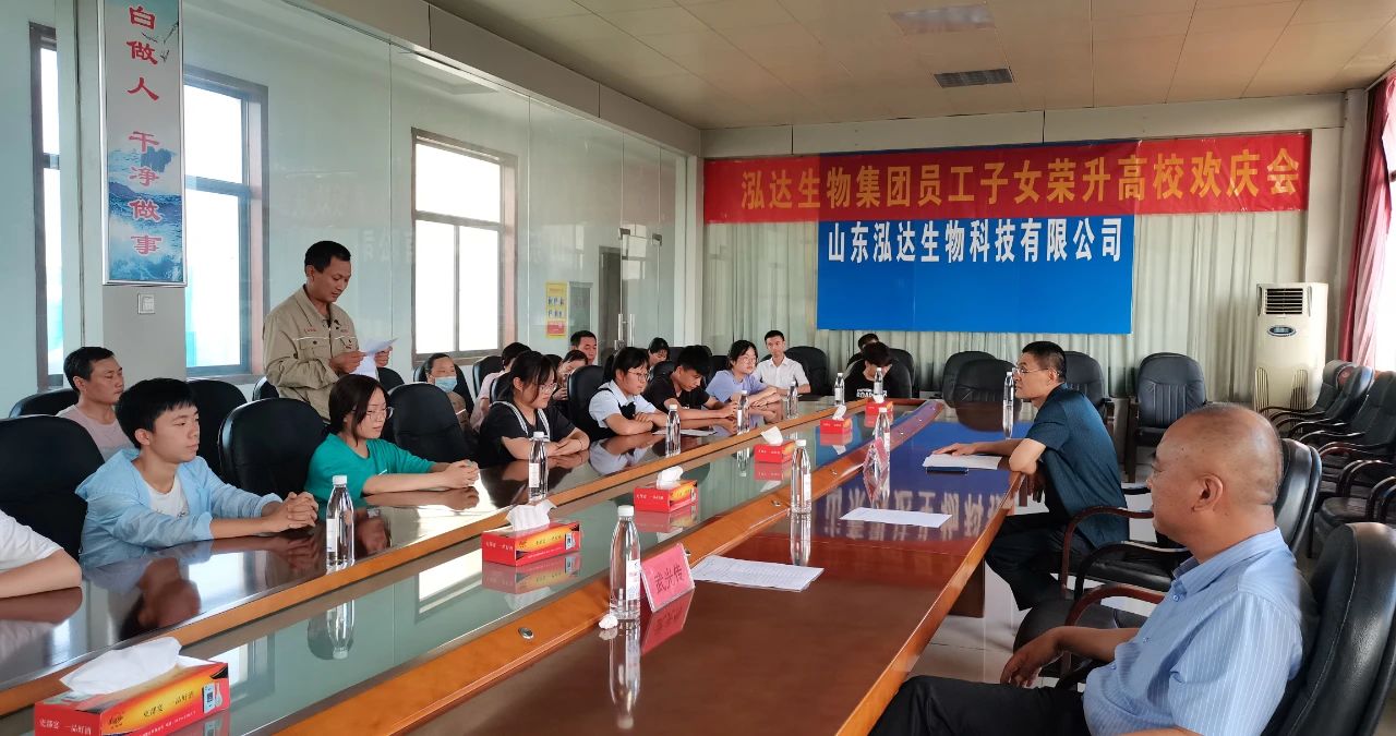 助学行动,让梦发光 | 泓达生物员工子女荣升高校欢庆会隆重举行