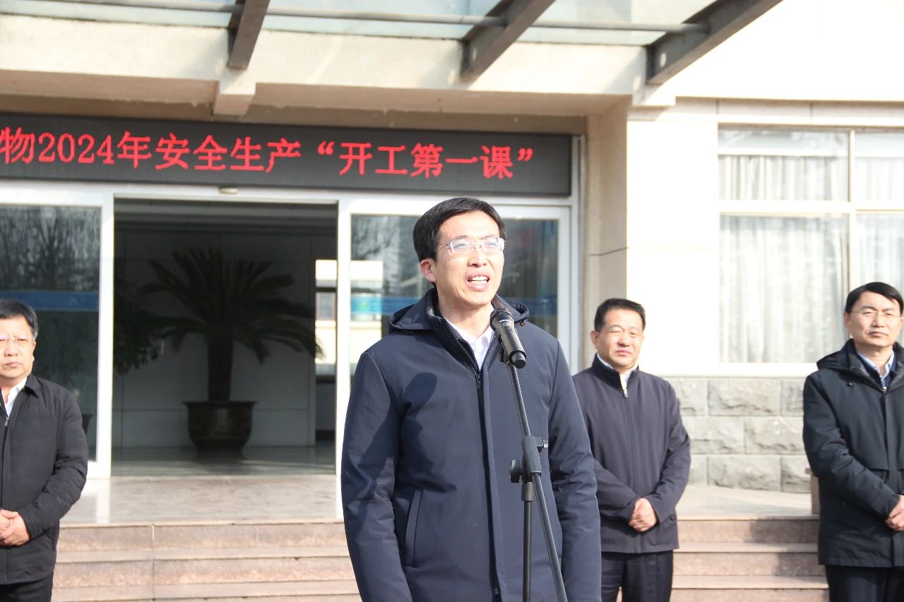 沂水县委书记陈士贤到泓达生物参加安全生产“开工第一课”
