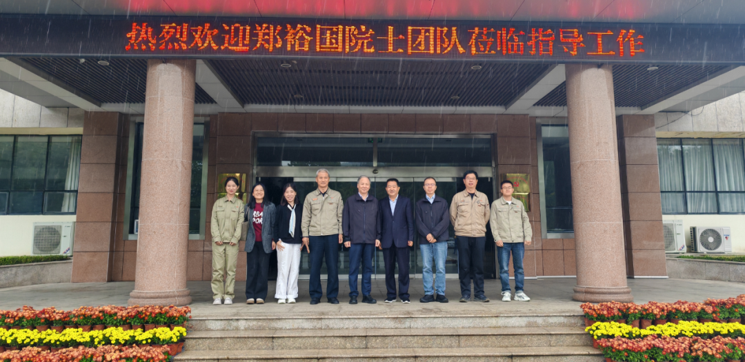 郑裕国院士团队莅临泓达集团,共谱产研合作新篇章