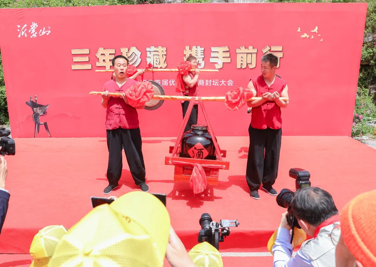 携手奋进 共赢未来 | 山东泓达生物集团2020年度工作总结表彰大会暨沂蒙山酒业首届优质经销商封坛仪式成功举办