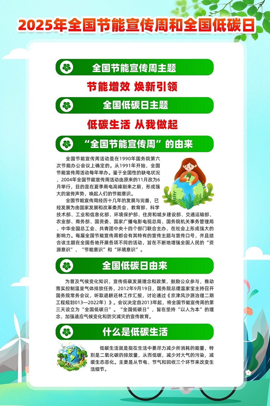 全国节能宣传周聚焦“节能增效，焕‘新’引领”