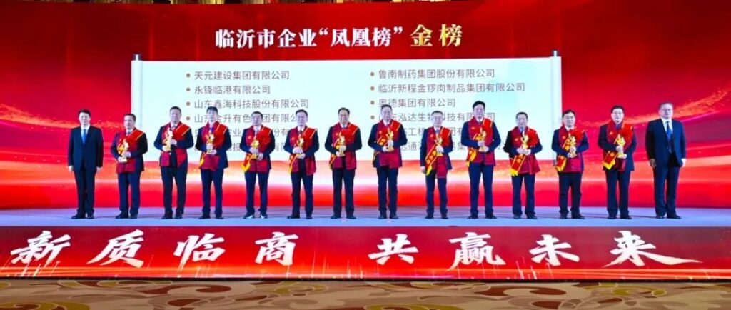 山东泓达生物荣登临沂市“凤凰金榜”！