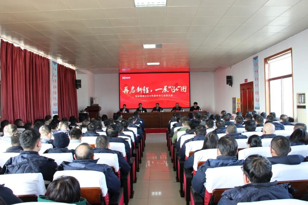 开局即冲刺 | 泓达集团2023新年开工动员大会隆重举行
