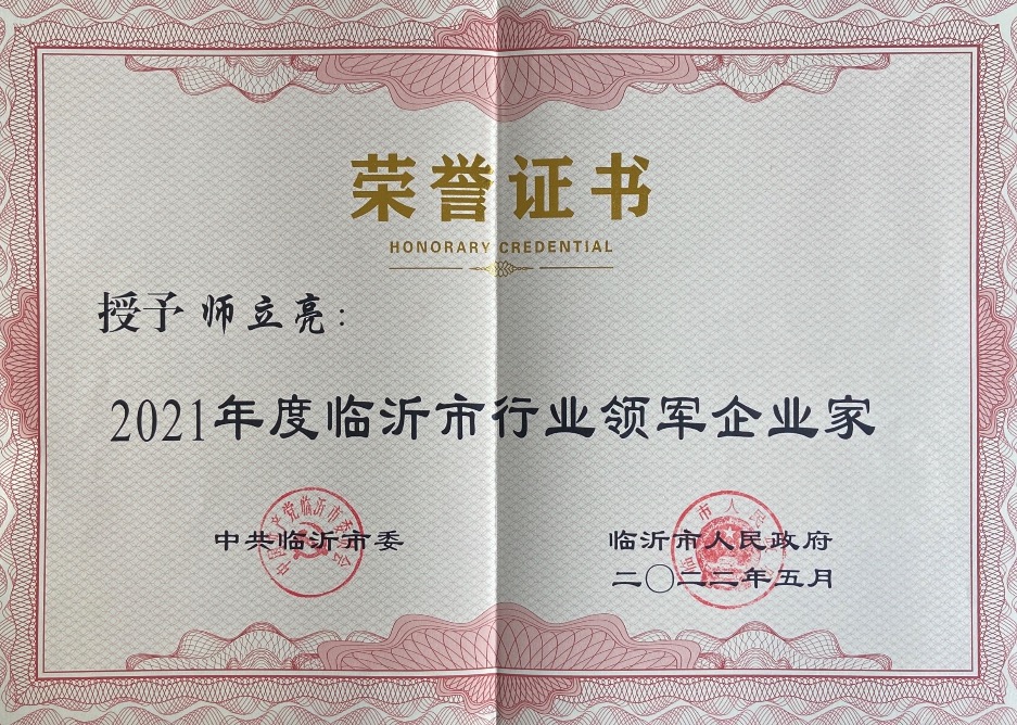 泓达生物董事长师立亮获评2021年度临沂市行业领军企业家