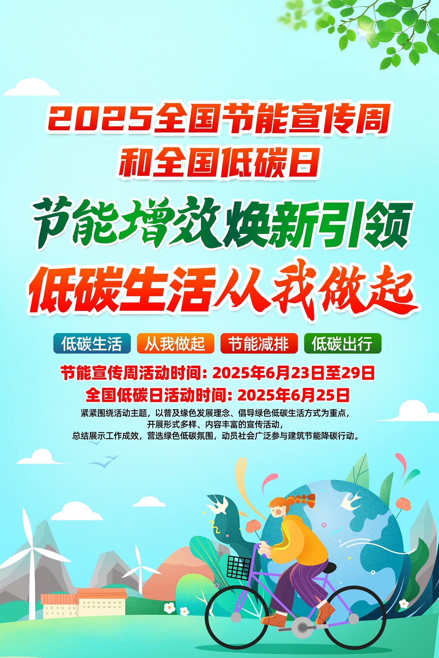全国节能宣传周聚焦“节能增效，焕‘新’引领”
