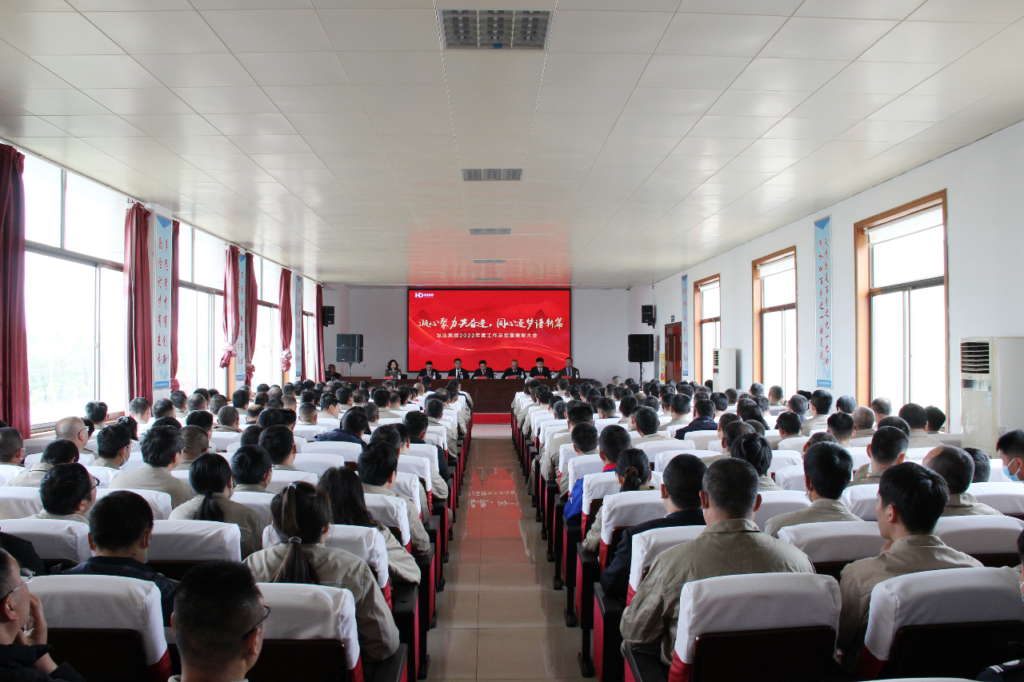 凝心聚力共奋进，同心逐梦谱新篇 | 泓达集团2022年度工作总结暨表彰大会召开