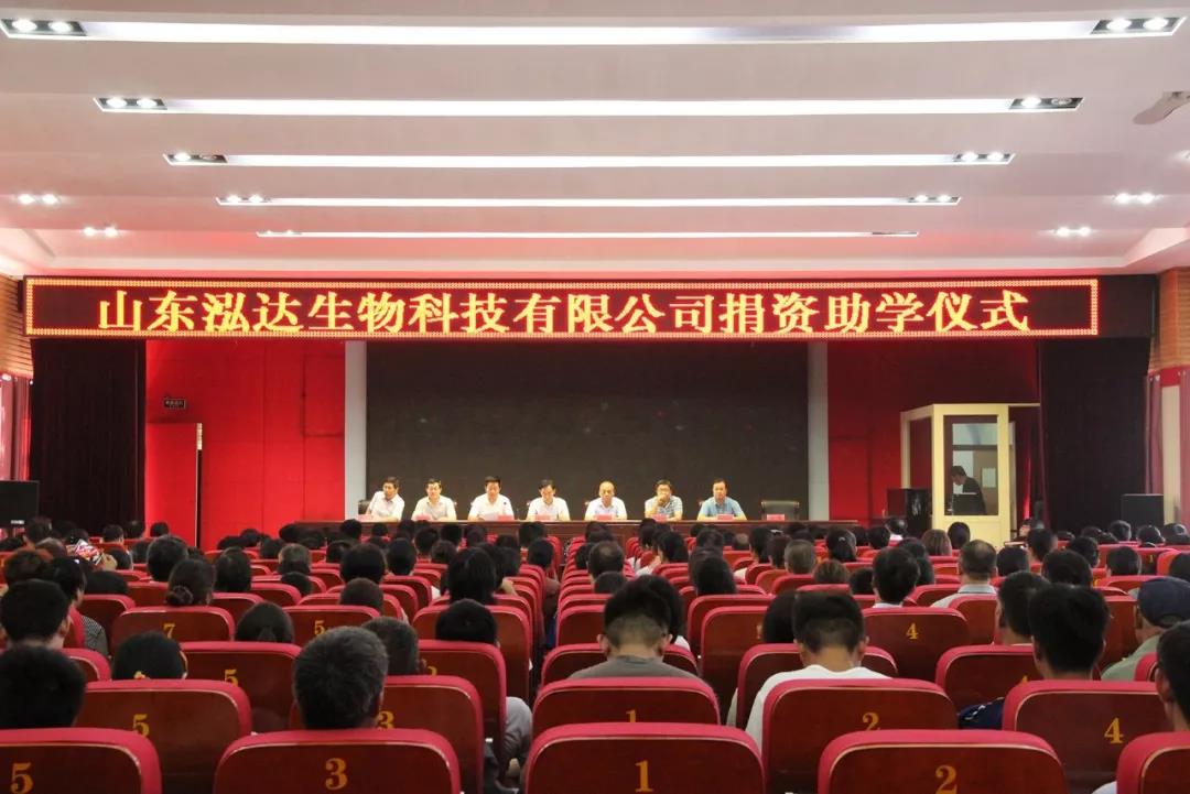 【心系家乡，情系教育，筑梦起航】泓达集团捐资助学仪式隆重举行