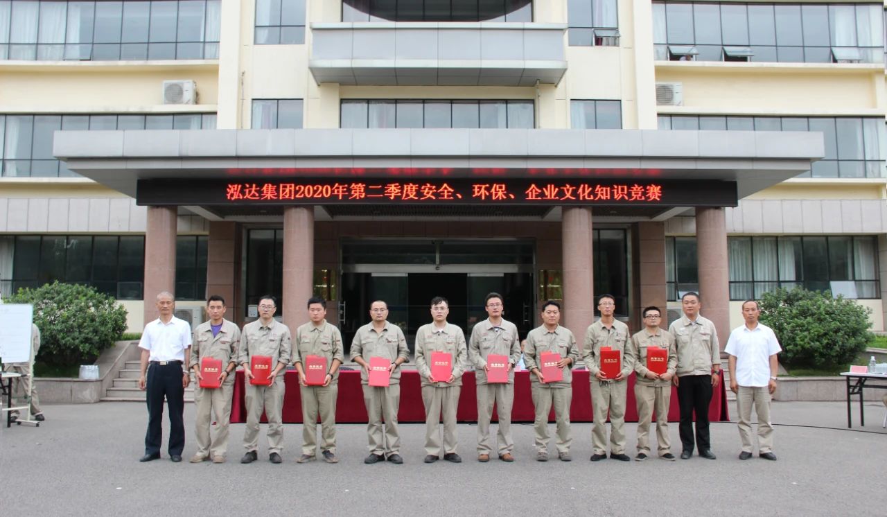 泓达集团2020年第二季度安环知识竞赛隆重举行