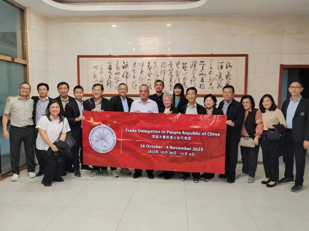 泰国木薯贸易公会一行来泓达集团参观交流