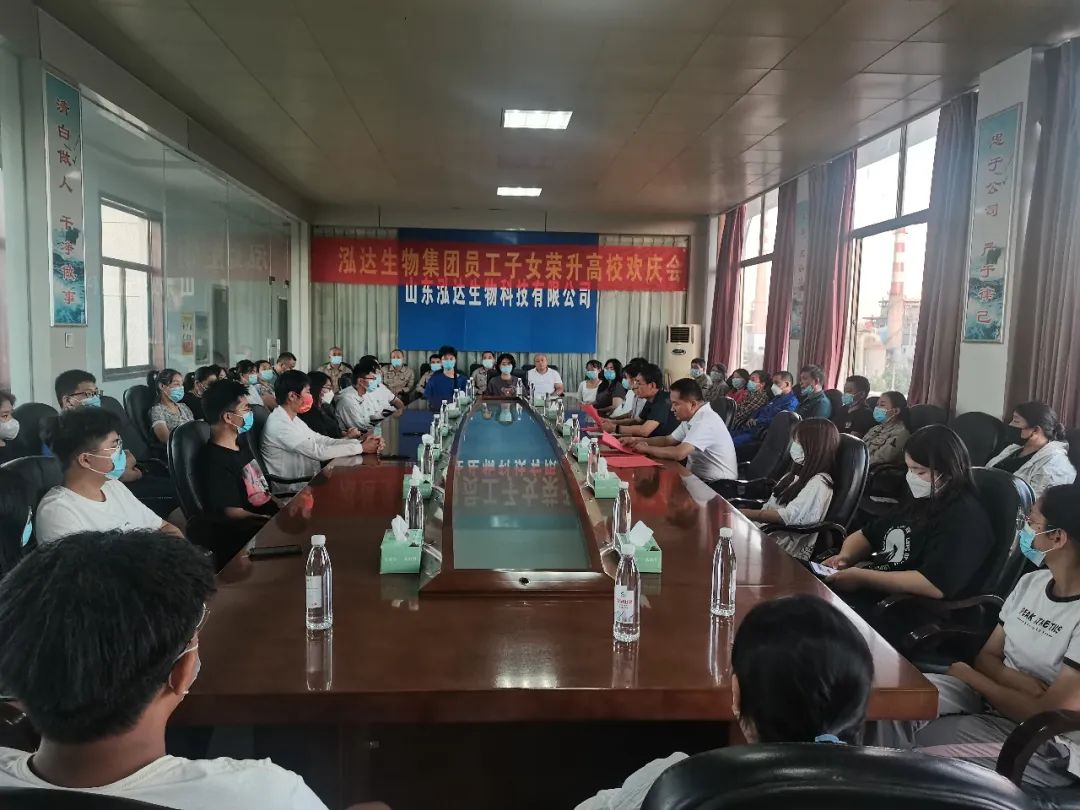 八月飞歌,金榜报喜 | 2022年泓达生物员工子女荣升高校欢庆会隆重举行