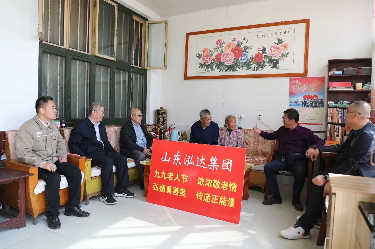 情暖重阳 | 泓达集团开展重阳走访送温暖活动