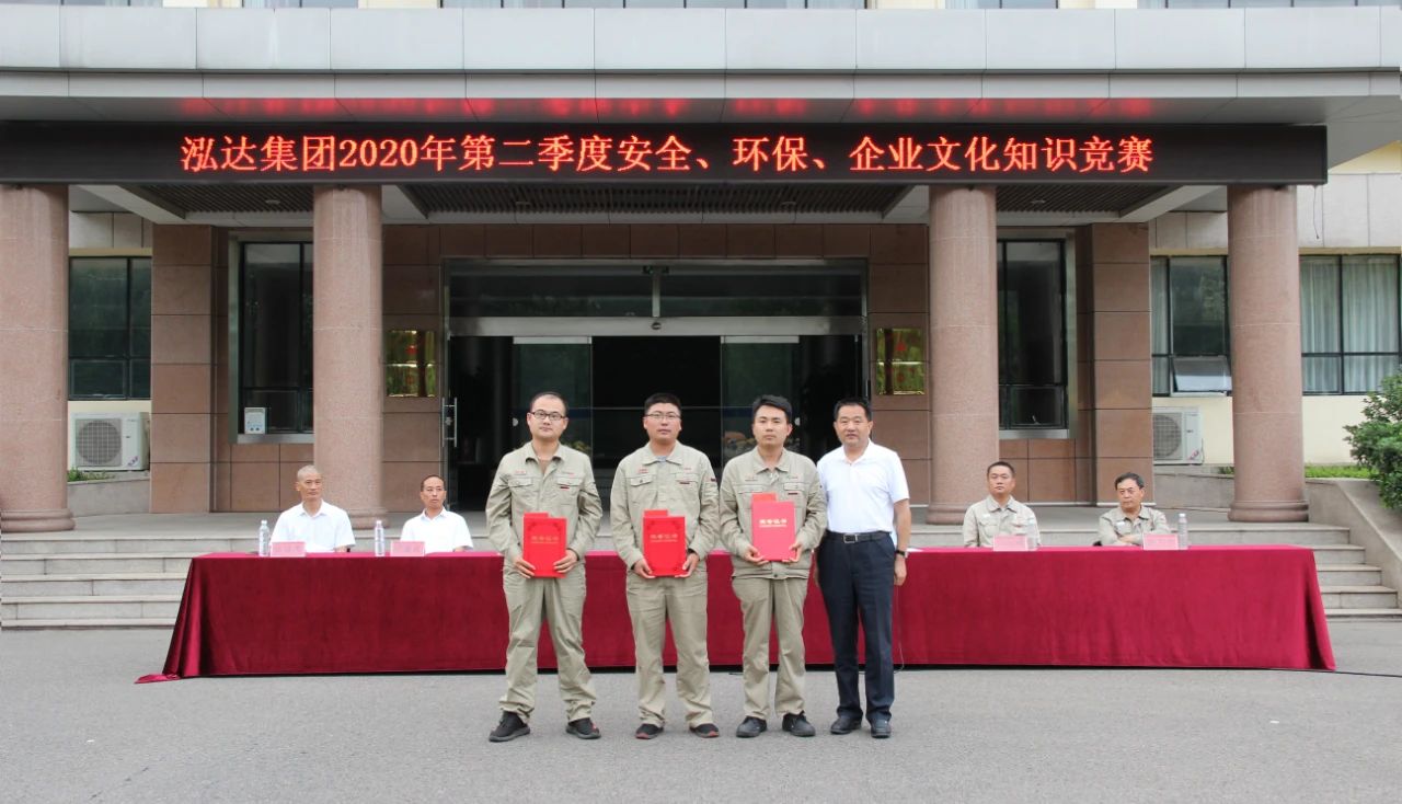泓达集团2020年第二季度安环知识竞赛隆重举行