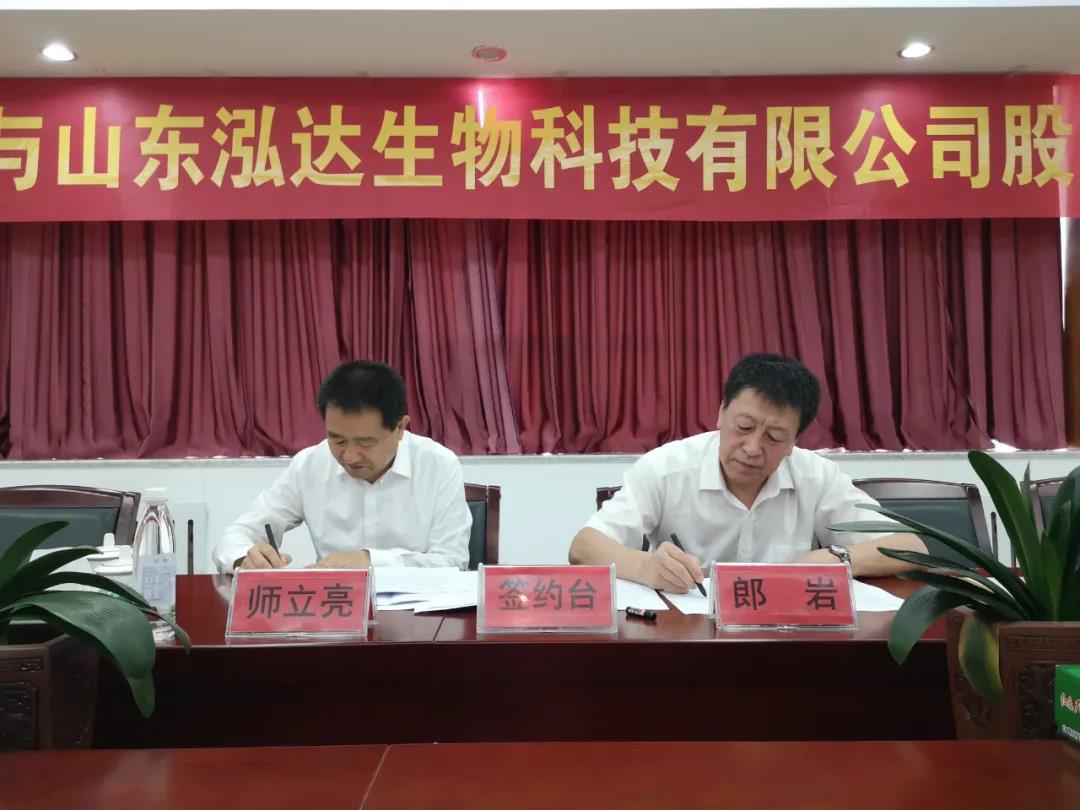 阔步山西 | 泓达生物与华能山西分公司签署股权合作协议，开辟项目建设新篇章