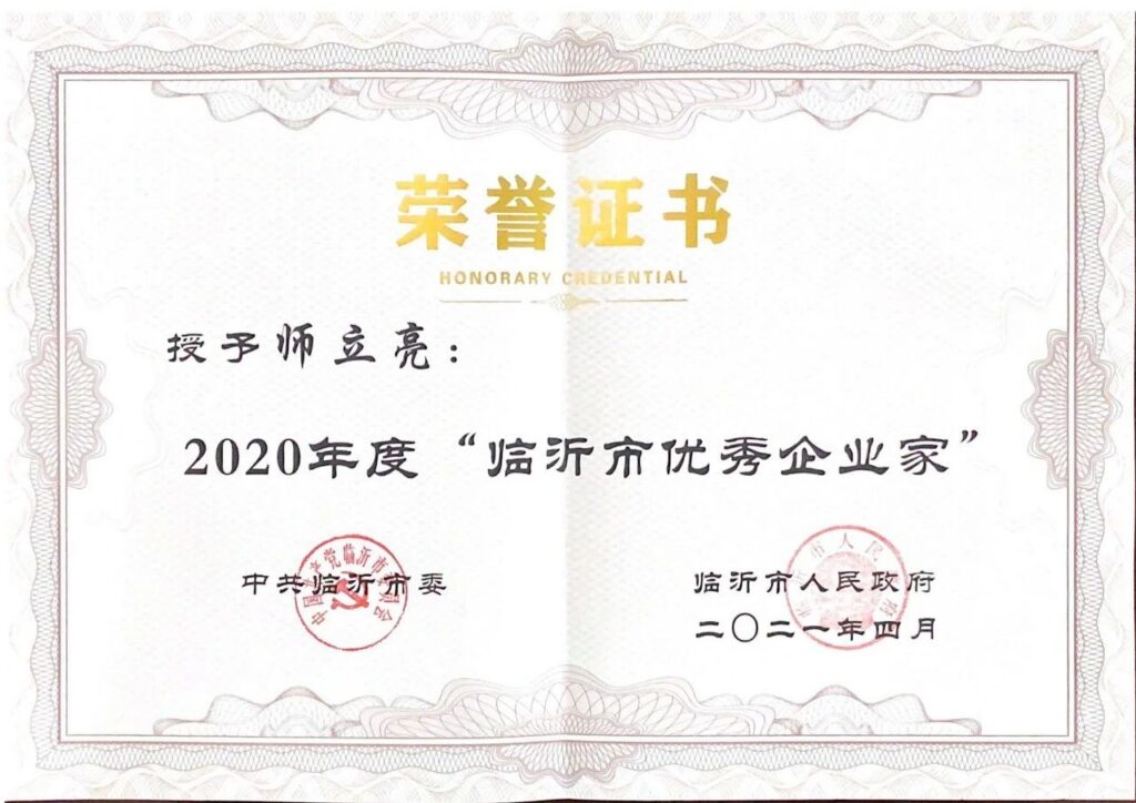 泓达生物董事长师立亮获评临沂市优秀企业家