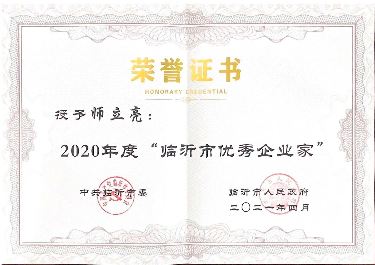 泓达生物董事长师立亮获评临沂市优秀企业家