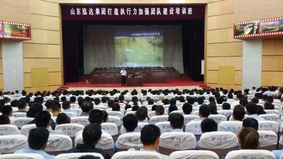 “打造泓达执行力，加强团队建设”培训学习拉开帷幕