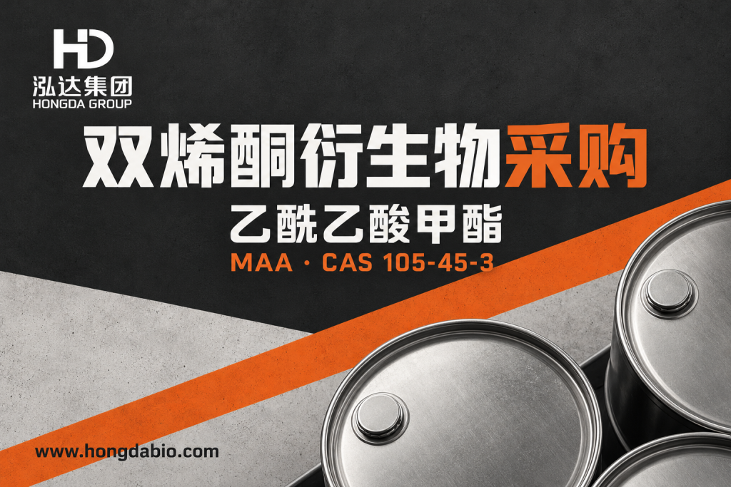 双烯酮衍生物供应商：乙酰乙酸甲酯采购对接