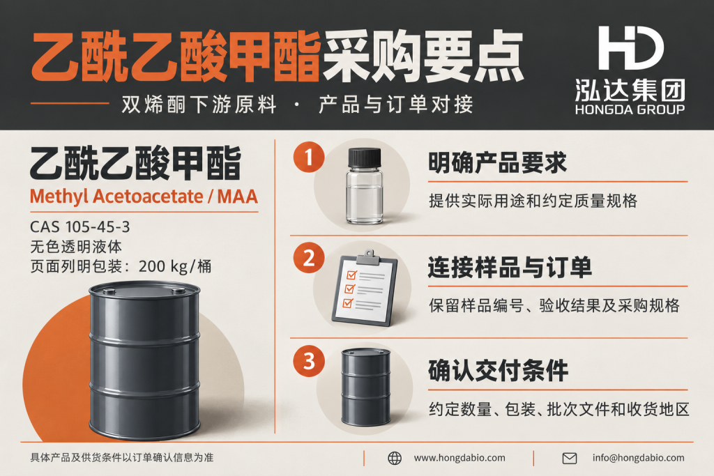 双烯酮衍生物供应商:乙酰乙酸甲酯采购对接